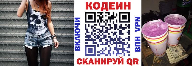 Codein напиток Lean (лин)  Североуральск 